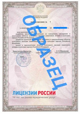 Образец лицензии на реставрацию 2 Тарко-сале Лицензия минкультуры на реставрацию	